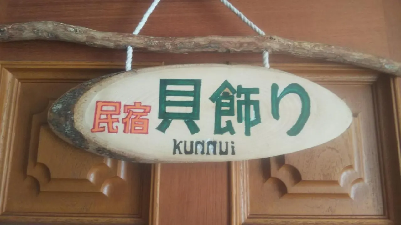 Maison d'hôtes Hotel Minshuku Kaikazari Kunnui à Oshamambe
